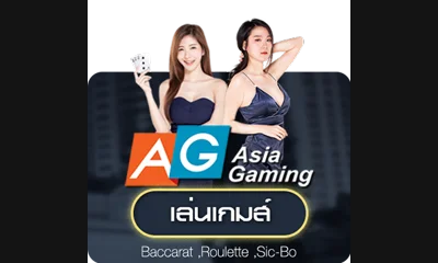 ค่ายคาสิโนสด Asia Gaming