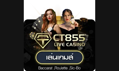 ค่ายคาสิโนสด CTGAMING