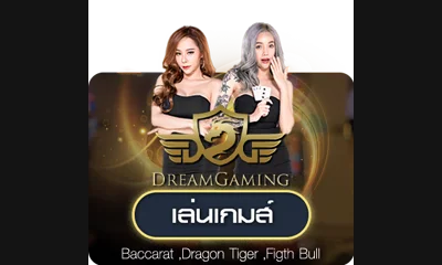 ค่ายคาสิโนสด Dream Gaming