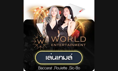 ค่ายคาสิโนสด We Casino