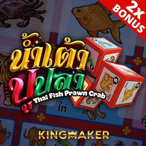 สล็อต King Maker น้ำเต้า ปู ปลา เว็บตรง 123PLAY