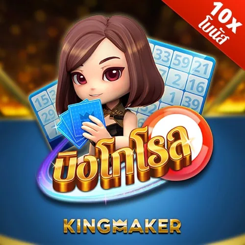 สล็อต King Maker Bingo Roll เว็บตรง 123PLAY