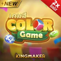 สล็อต King Maker Color Game เว็บตรง 123PLAY