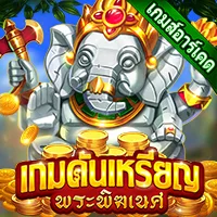 สล็อต PlayStar COIN PUSHER・GANESH WEALTH เว็บตรง 123PLAY