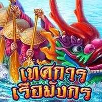 สล็อต PlayStar DRAGON BOAT FESTIVAL เว็บตรง 123PLAY