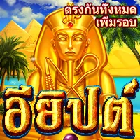 สล็อต PlayStar EGYPT เว็บตรง 123PLAY