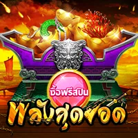 สล็อต PlayStar FEATURE BUY・SUPER POWERFUL เว็บตรง 123PLAY