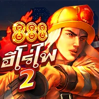 สล็อต PlayStar FIRE HERO 2 เว็บตรง 123PLAY