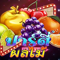สล็อต PlayStar FRUIT PARTY เว็บตรง 123PLAY