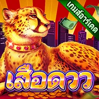 สล็อต PlayStar GOLD LEOPARD เว็บตรง 123PLAY