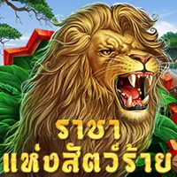 สล็อต PlayStar LION KING เว็บตรง 123PLAY