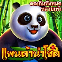 สล็อต PlayStar LUCKY PANDA เว็บตรง 123PLAY