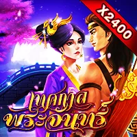 สล็อต PlayStar MOON FESTIVAL เว็บตรง 123PLAY