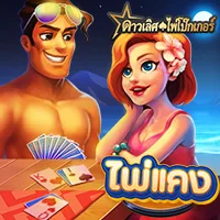 สล็อต PlayStar PAI KANG เว็บตรง 123PLAY