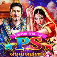 สล็อต PlayStar PS STARS・LUCKY LUCKY เว็บตรง 123PLAY