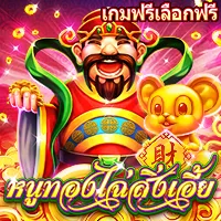 สล็อต PlayStar RAT OF WEALTH เว็บตรง 123PLAY