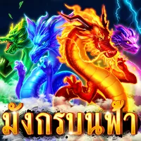 สล็อต PlayStar THE SKY DRAGONS เว็บตรง 123PLAY